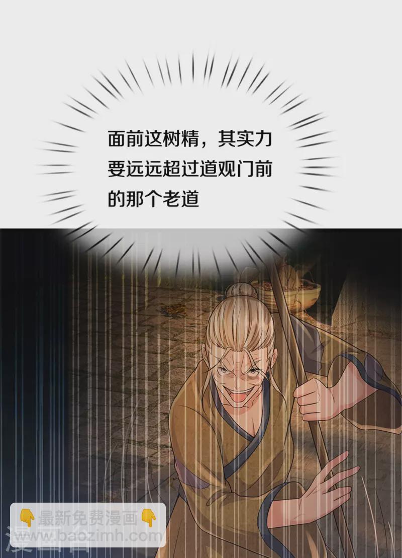 🍘我是大仙尊 第371话 深林有宝，斩杀树妖 第4页