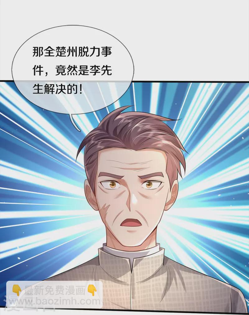 🍘我是大仙尊 第373话 指条明路，调查宋家 第10页