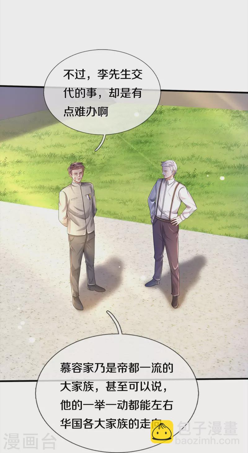 🍘我是大仙尊 第373话 指条明路，调查宋家 第11页