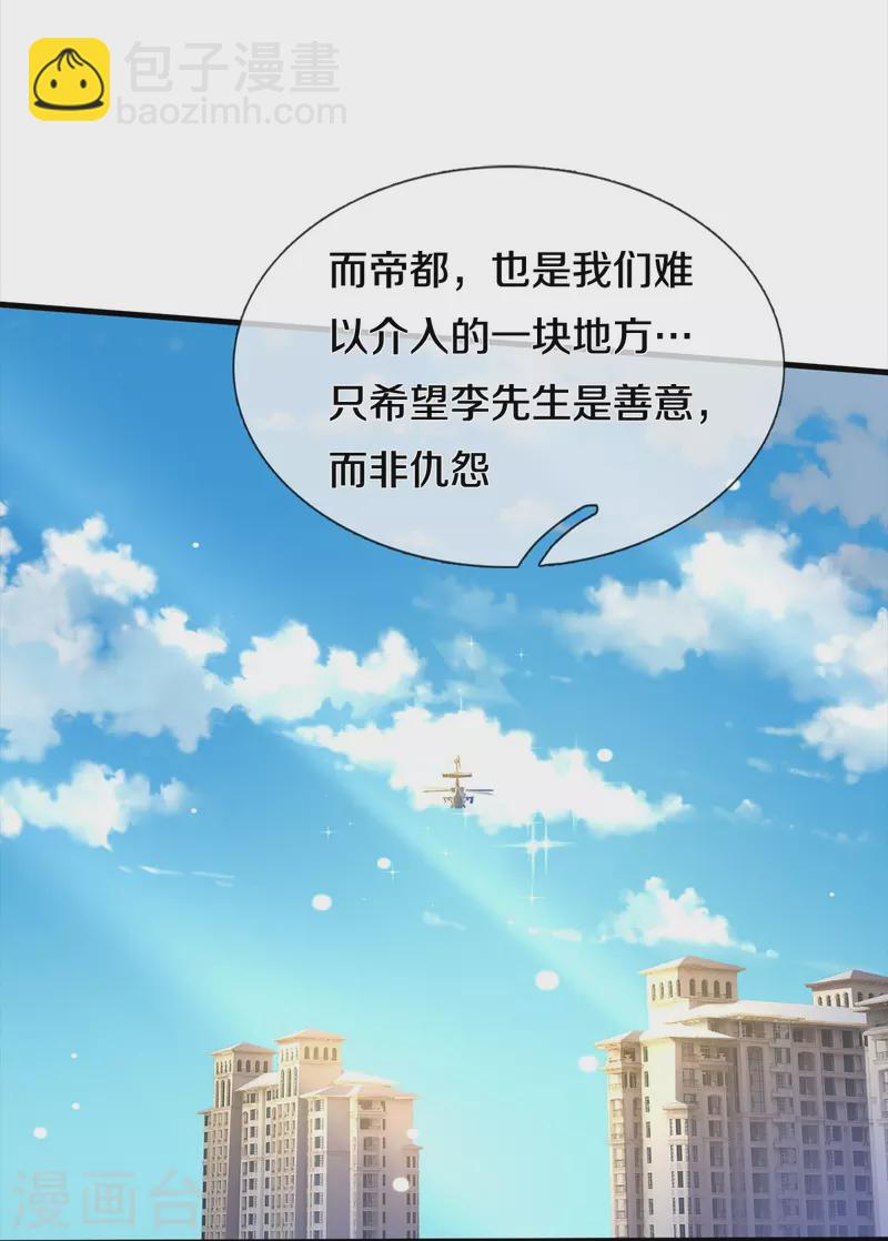🍘我是大仙尊 第373话 指条明路，调查宋家 第12页