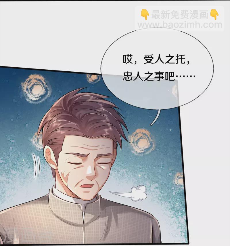 🍘我是大仙尊 第373话 指条明路，调查宋家 第13页