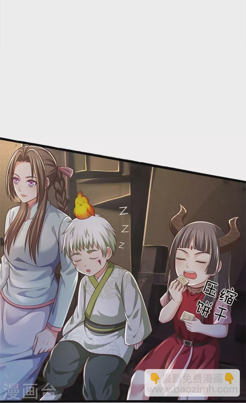 🍘我是大仙尊 第373话 指条明路，调查宋家 第14页