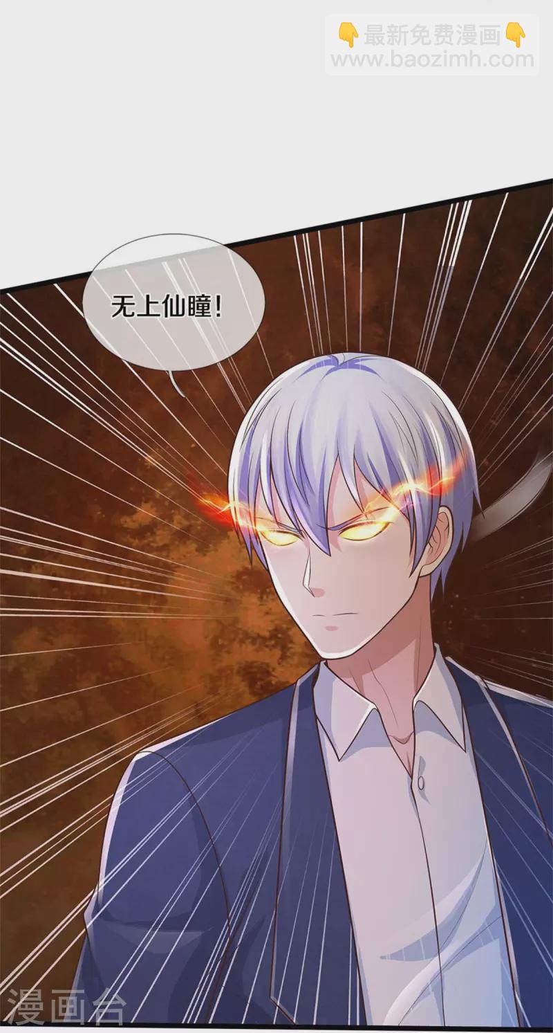 🍘我是大仙尊 第373话 指条明路，调查宋家 第18页