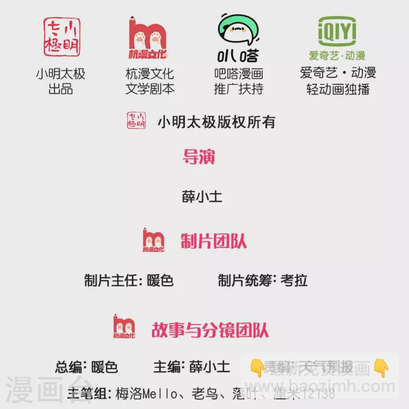 🍘我是大仙尊 第373话 指条明路，调查宋家 第2页