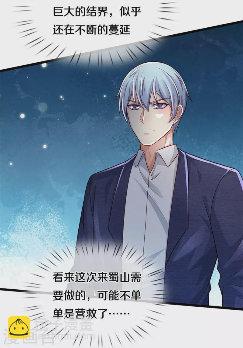 🍘我是大仙尊 第373话 指条明路，调查宋家 第24页