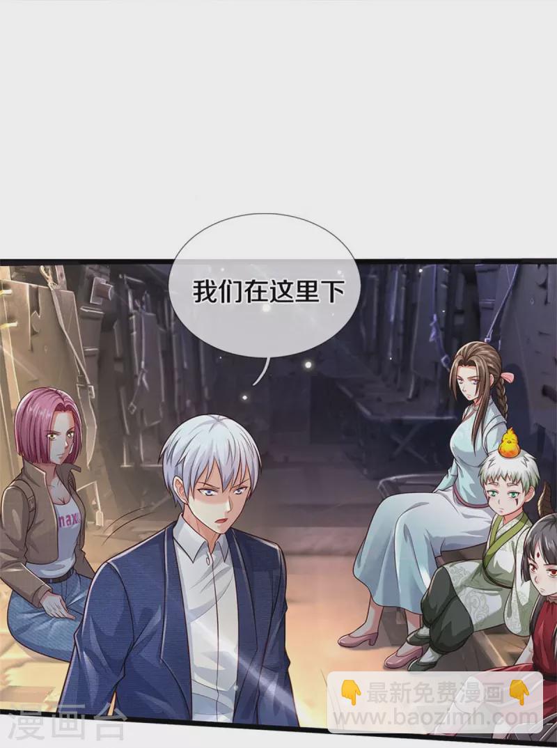 🍘我是大仙尊 第373话 指条明路，调查宋家 第28页