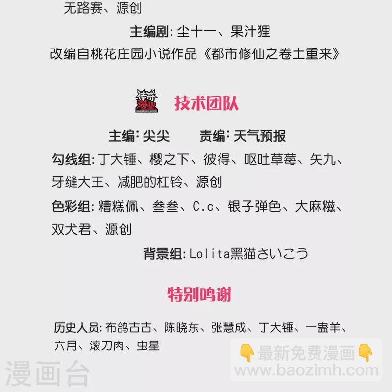 🍘我是大仙尊 第373话 指条明路，调查宋家 第3页