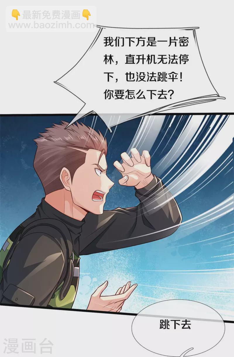 🍘我是大仙尊 第373话 指条明路，调查宋家 第32页
