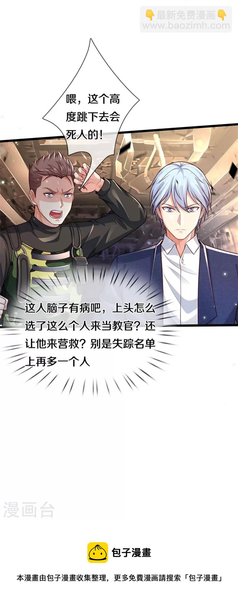 🍘我是大仙尊 第373话 指条明路，调查宋家 第33页