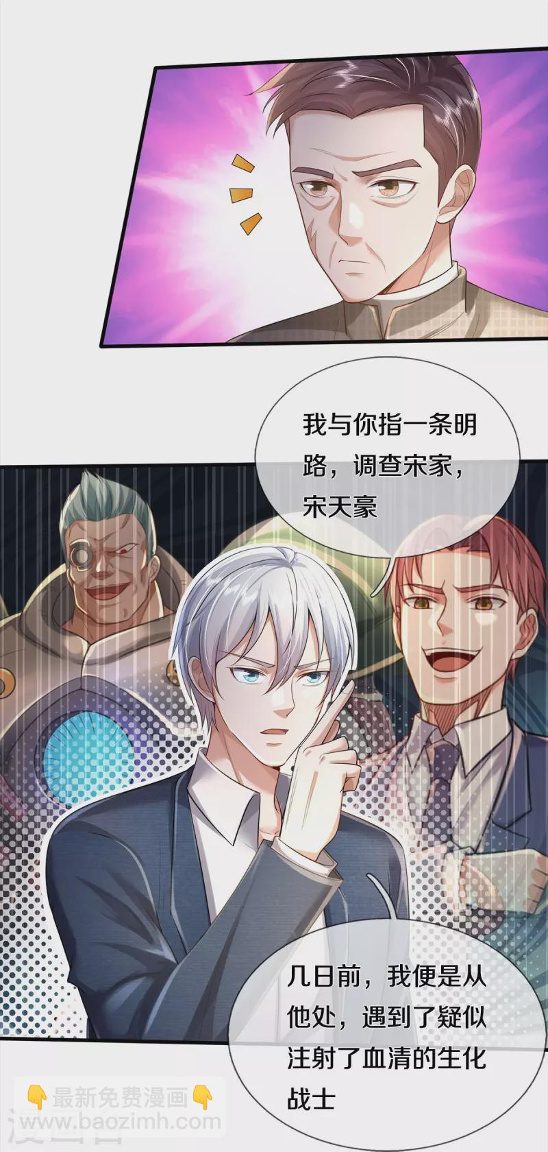 🍘我是大仙尊 第373话 指条明路，调查宋家 第4页