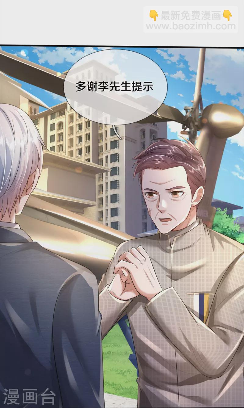 🍘我是大仙尊 第373话 指条明路，调查宋家 第5页
