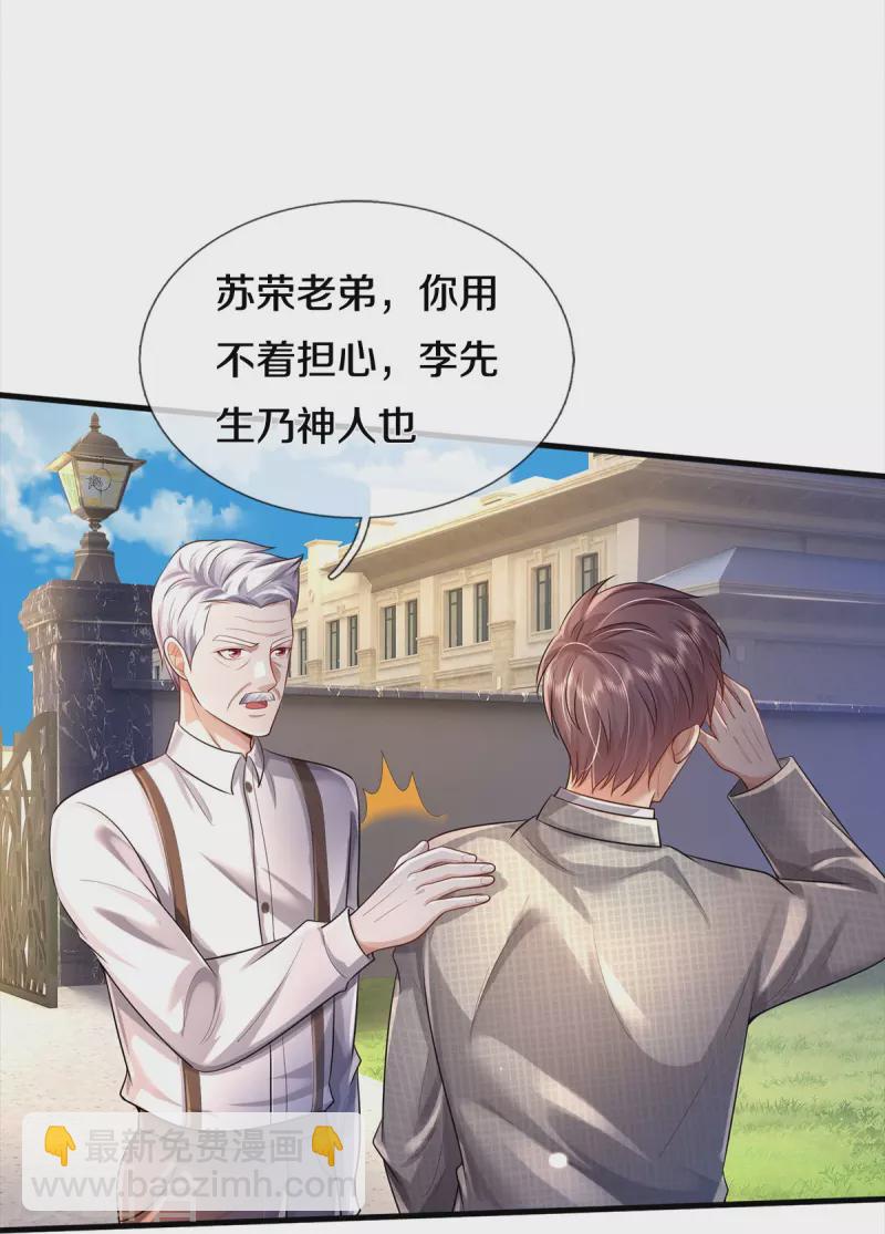 🍘我是大仙尊 第373话 指条明路，调查宋家 第8页