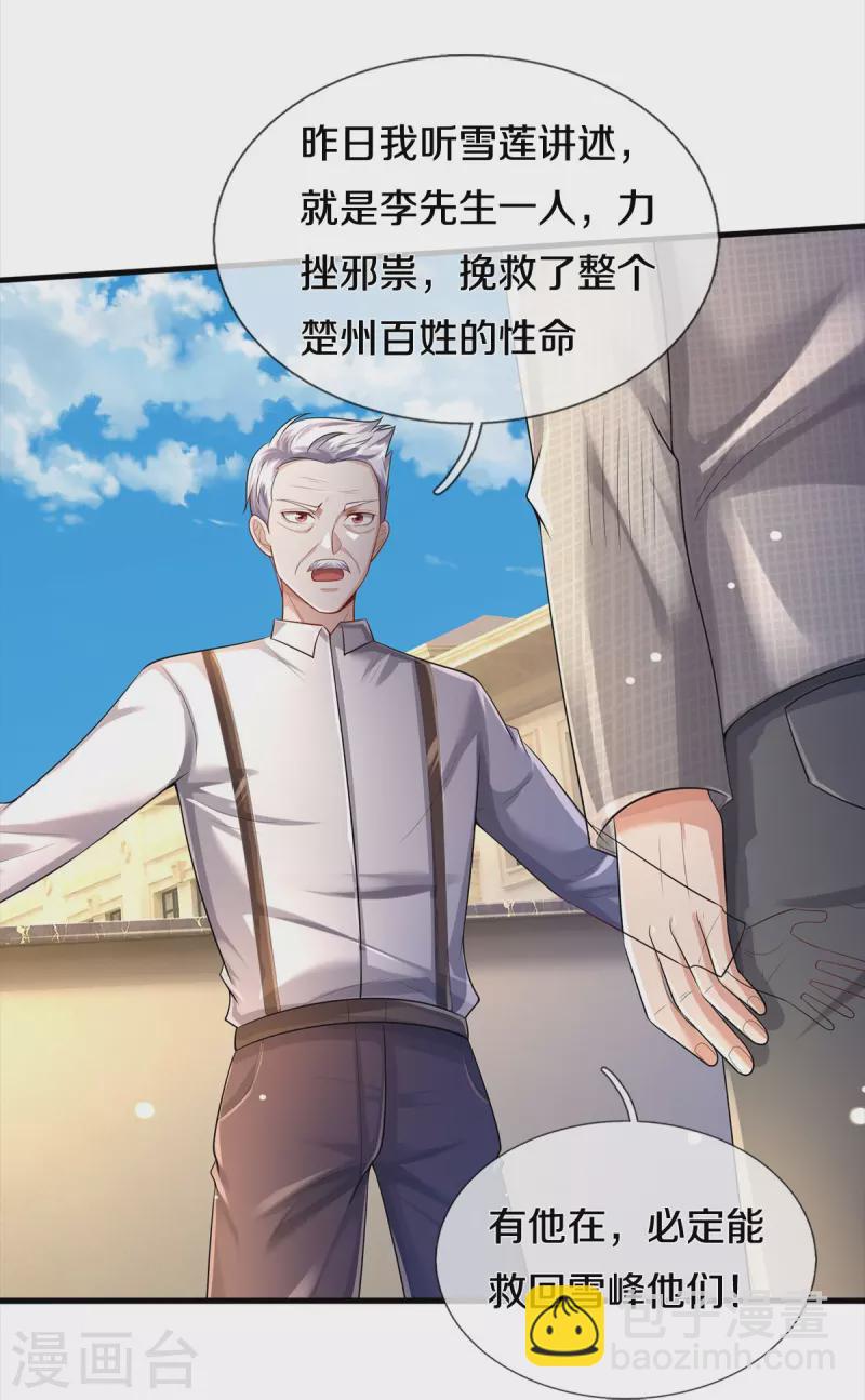 🍘我是大仙尊 第373话 指条明路，调查宋家 第9页