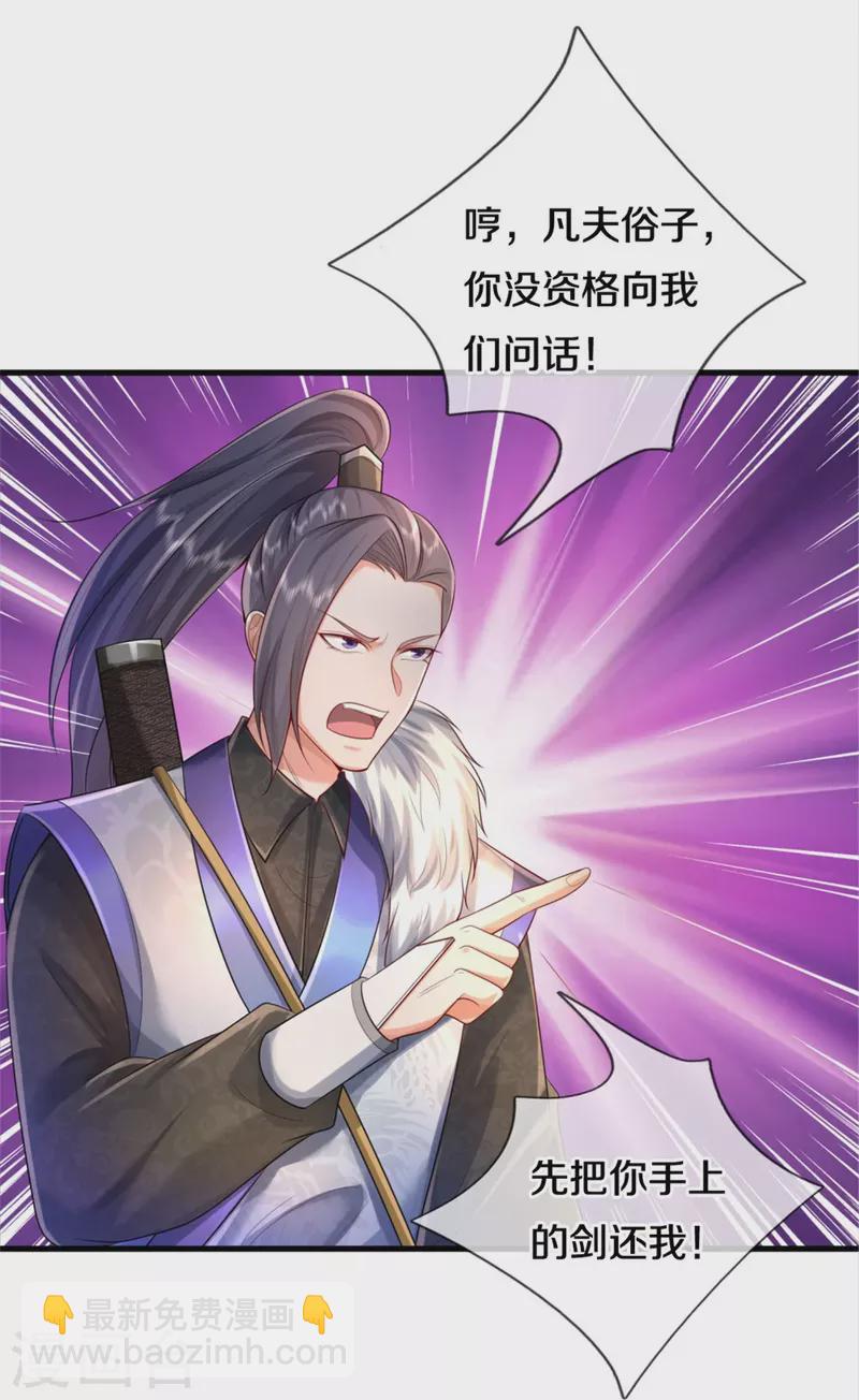 🍘我是大仙尊 第375话 蜀山剑派，力不能敌 第10页
