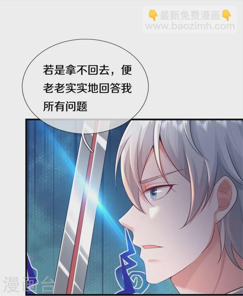 🍘我是大仙尊 第375话 蜀山剑派，力不能敌 第12页