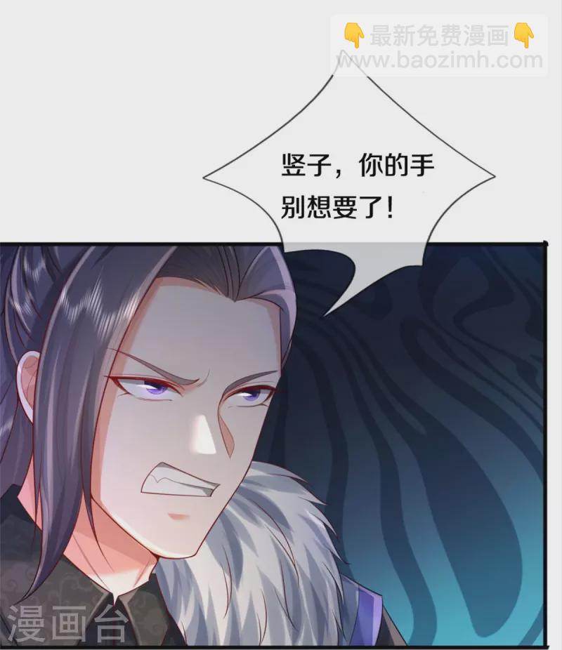 🍘我是大仙尊 第375话 蜀山剑派，力不能敌 第13页