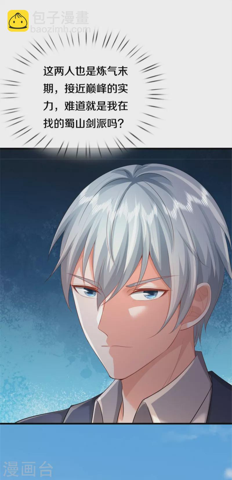 🍘我是大仙尊 第375话 蜀山剑派，力不能敌 第19页