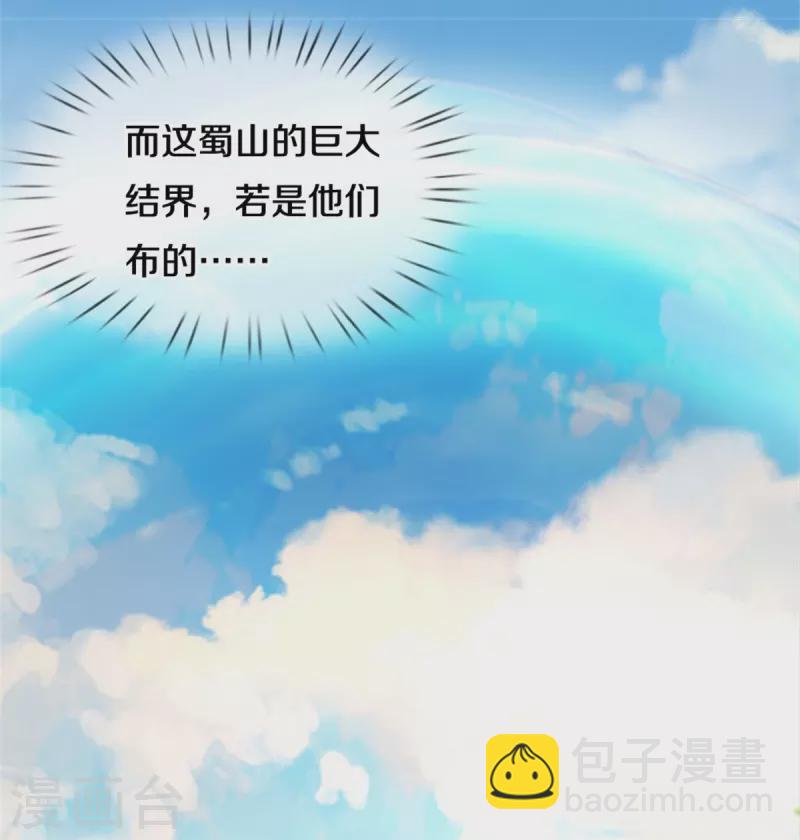 🍘我是大仙尊 第375话 蜀山剑派，力不能敌 第20页