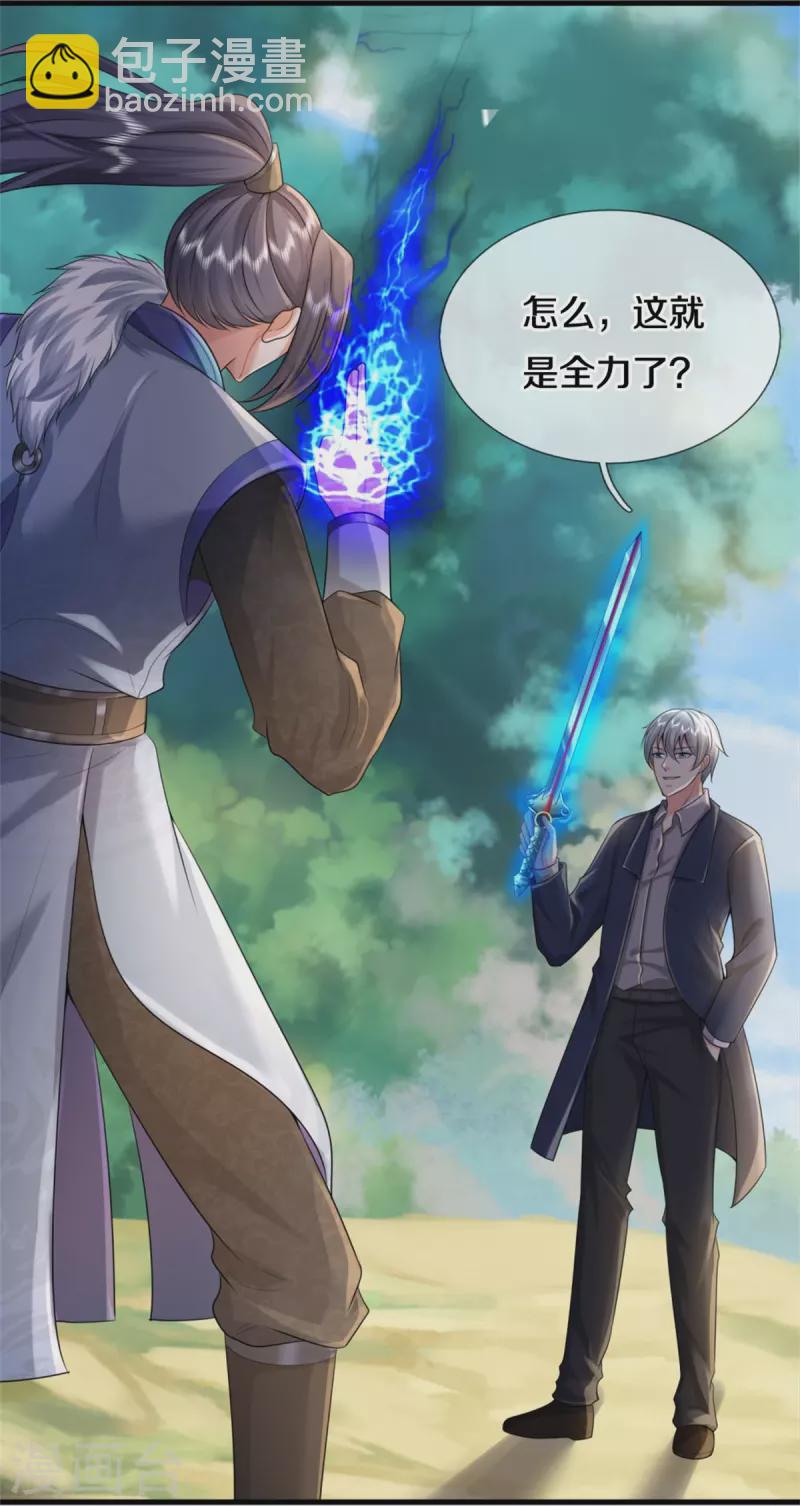 🍘我是大仙尊 第375话 蜀山剑派，力不能敌 第23页
