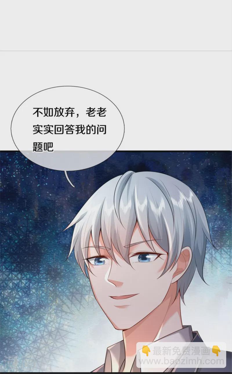 🍘我是大仙尊 第375话 蜀山剑派，力不能敌 第24页