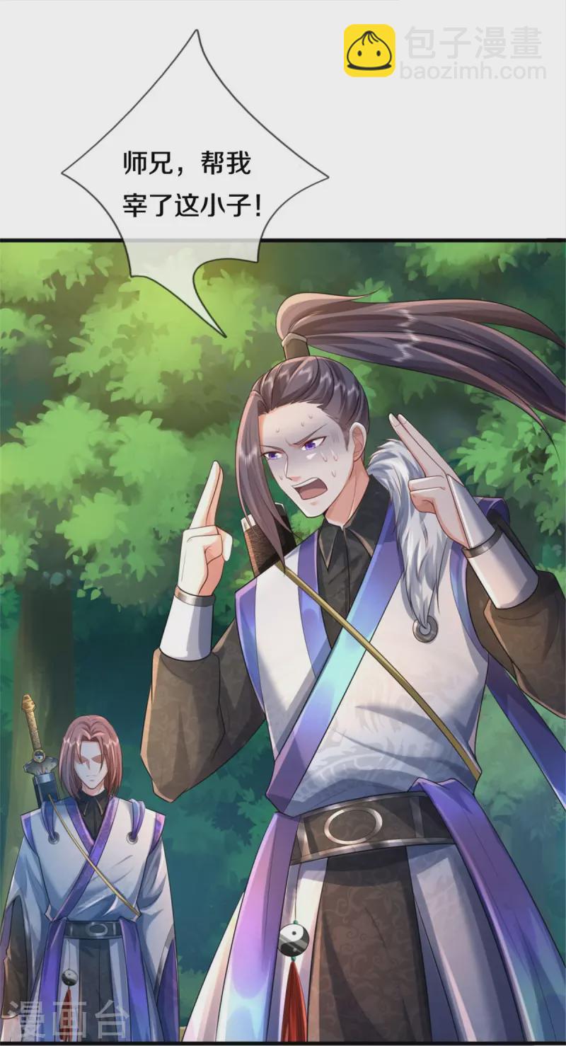 🍘我是大仙尊 第375话 蜀山剑派，力不能敌 第26页