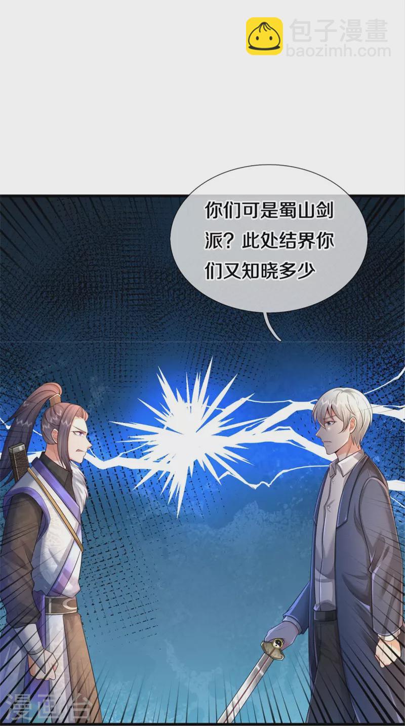 🍘我是大仙尊 第375话 蜀山剑派，力不能敌 第9页