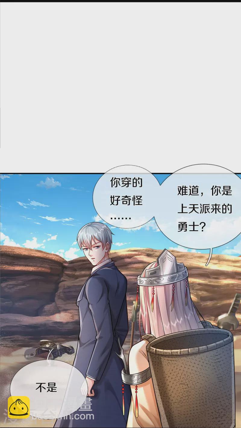 🍘我是大仙尊 第377话 黑影追袭，神秘少女 第20页