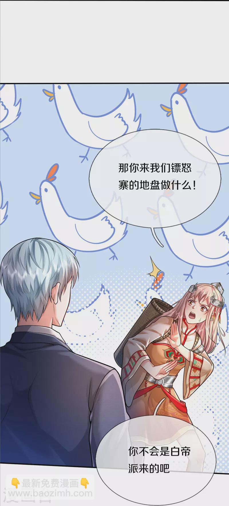 🍘我是大仙尊 第377话 黑影追袭，神秘少女 第21页