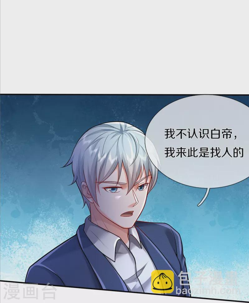 🍘我是大仙尊 第377话 黑影追袭，神秘少女 第22页