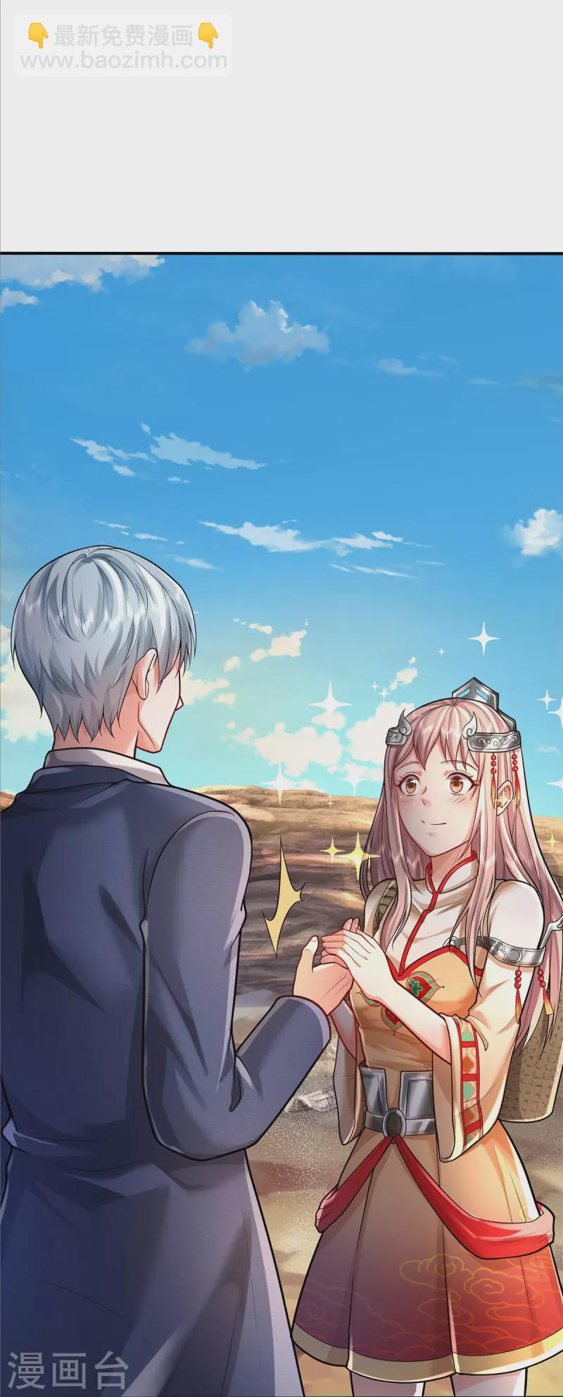 🍘我是大仙尊 第377话 黑影追袭，神秘少女 第23页