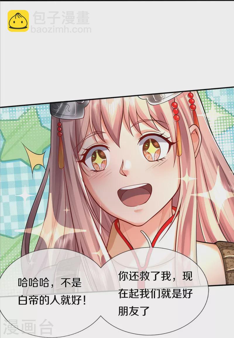 🍘我是大仙尊 第377话 黑影追袭，神秘少女 第24页