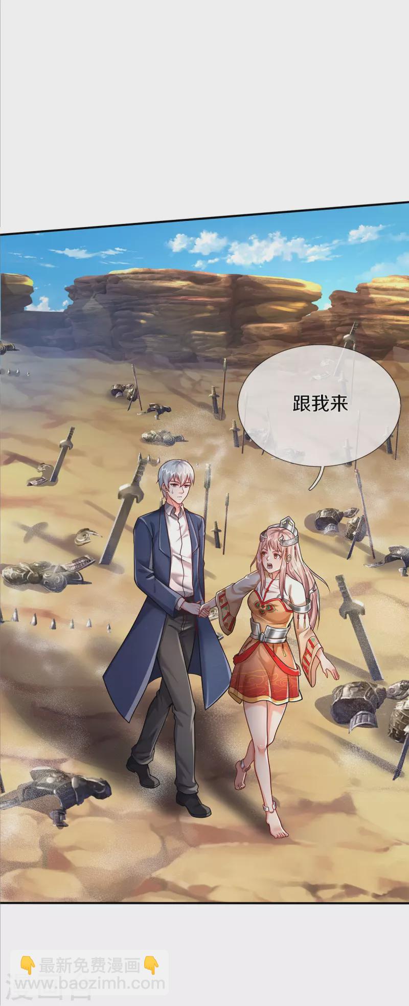 🍘我是大仙尊 第377话 黑影追袭，神秘少女 第25页