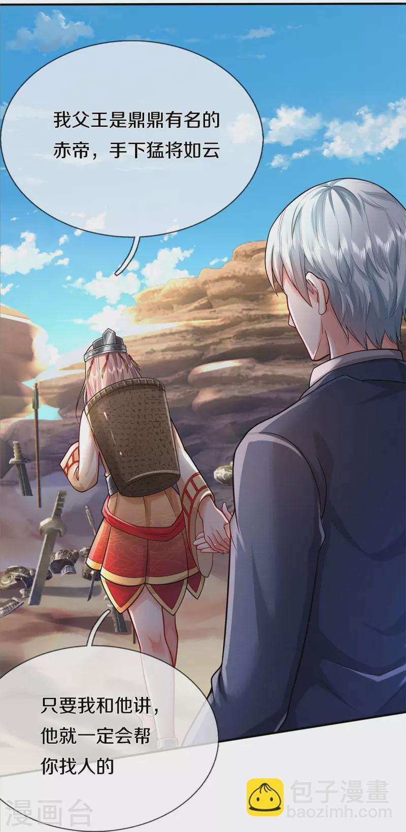 🍘我是大仙尊 第377话 黑影追袭，神秘少女 第26页