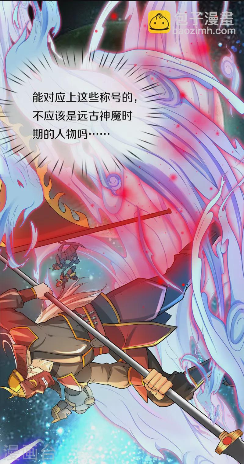 🍘我是大仙尊 第377话 黑影追袭，神秘少女 第29页