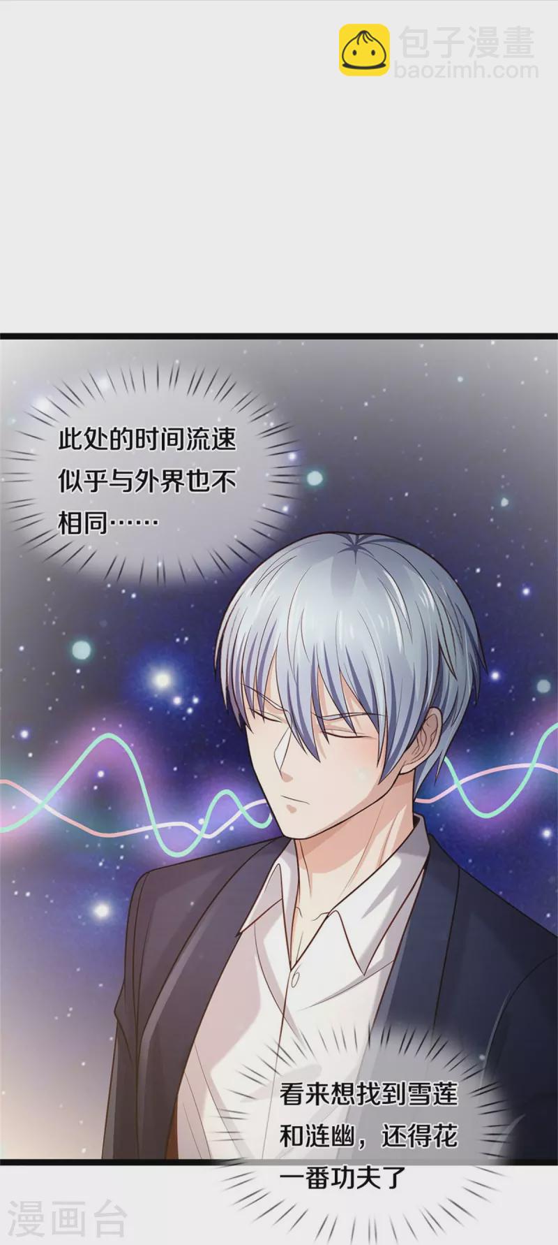 🍘我是大仙尊 第377话 黑影追袭，神秘少女 第4页