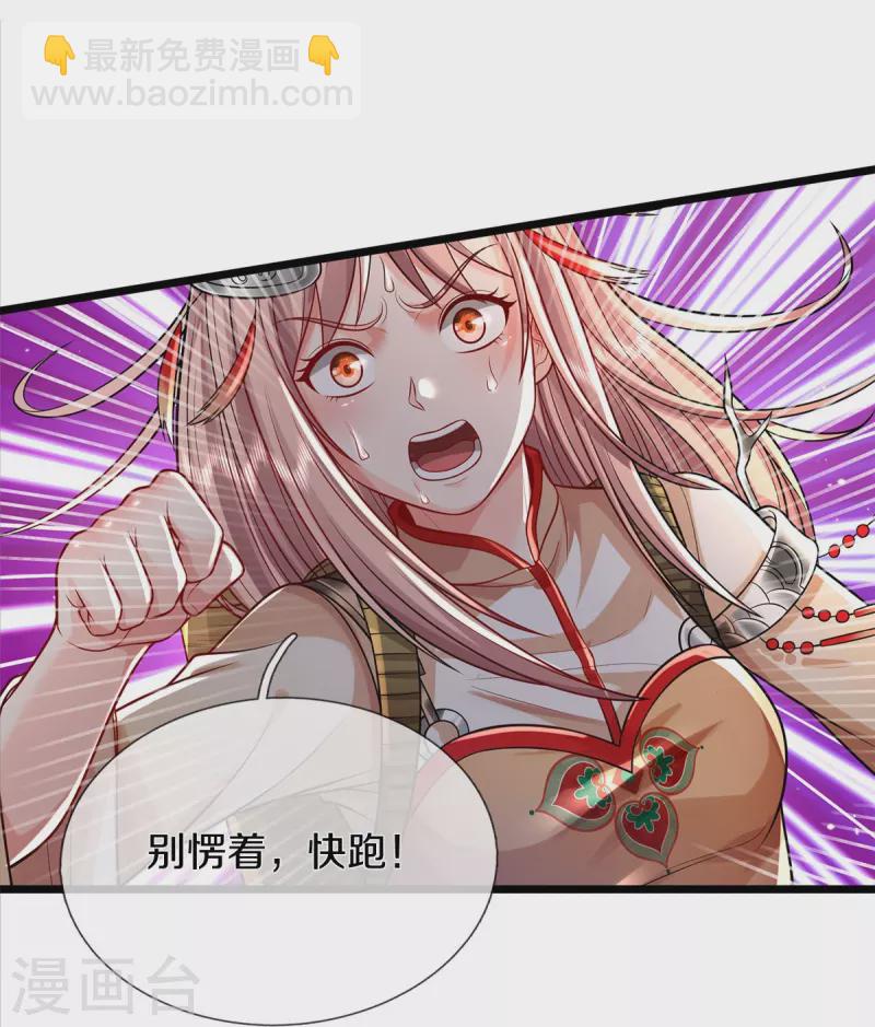 🍘我是大仙尊 第377话 黑影追袭，神秘少女 第9页