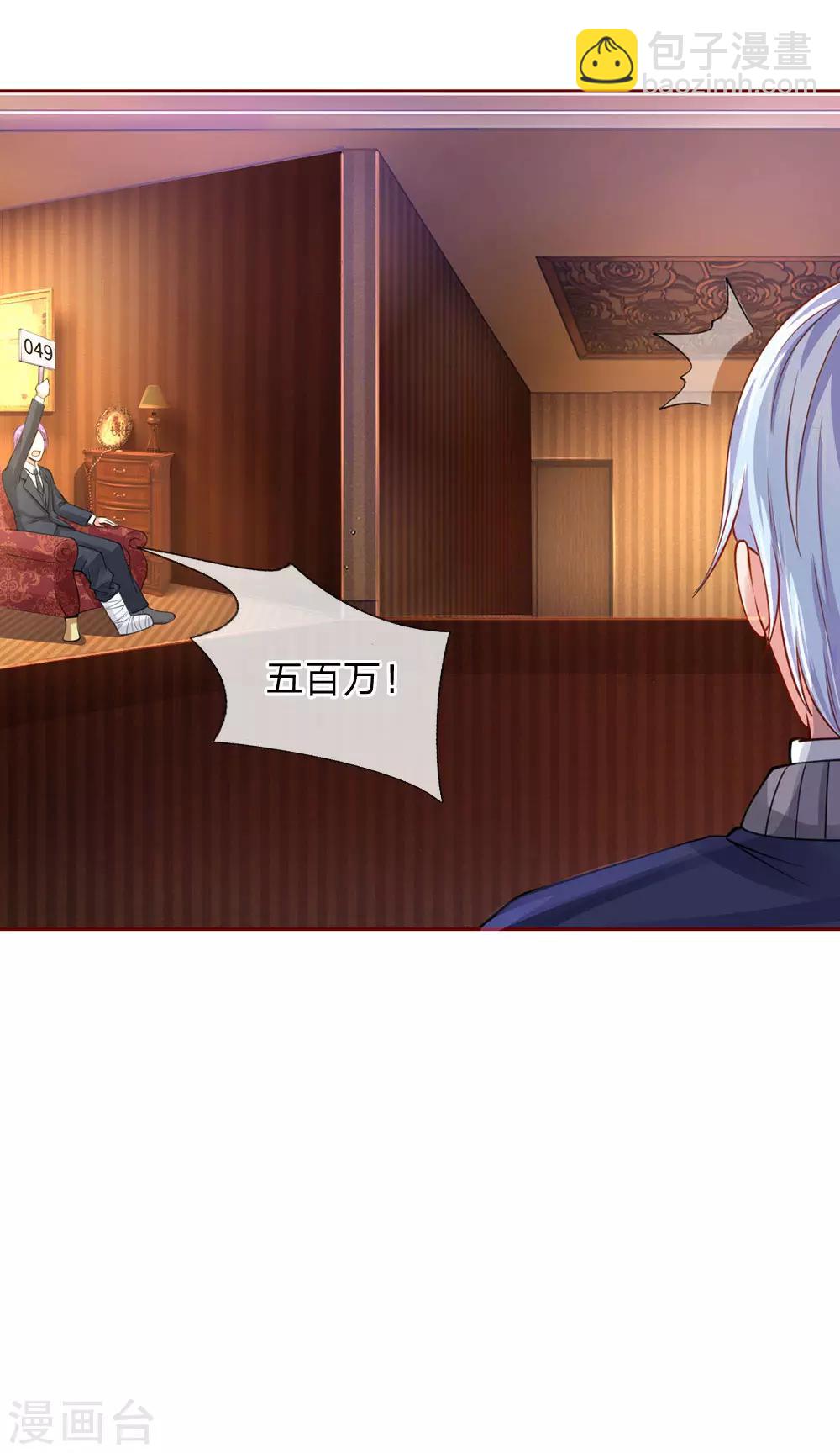 🍘我是大仙尊 第40话 意外之物，恶意竞价 第10页