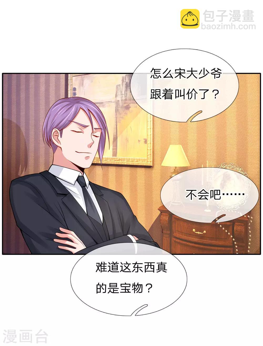🍘我是大仙尊 第40话 意外之物，恶意竞价 第11页
