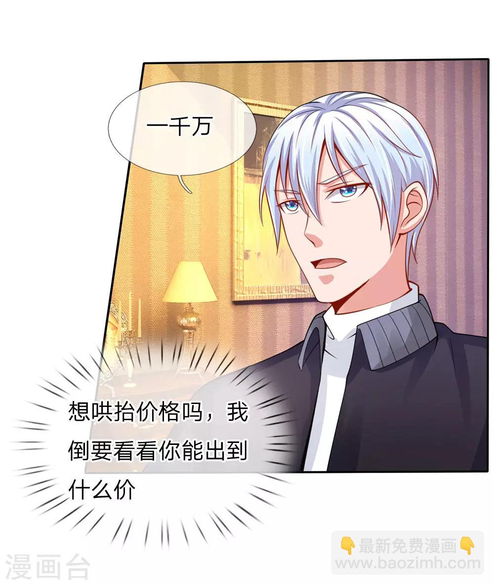 🍘我是大仙尊 第40话 意外之物，恶意竞价 第13页