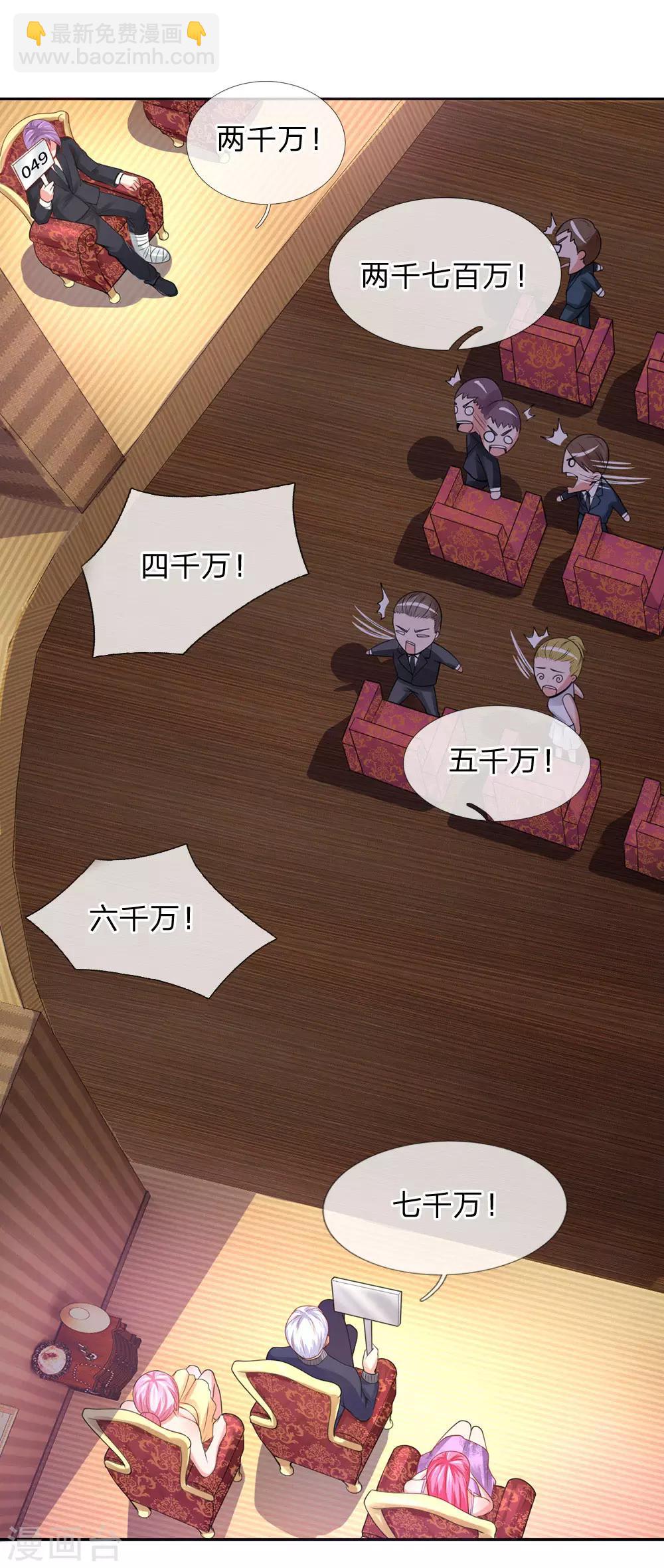 🍘我是大仙尊 第40话 意外之物，恶意竞价 第14页