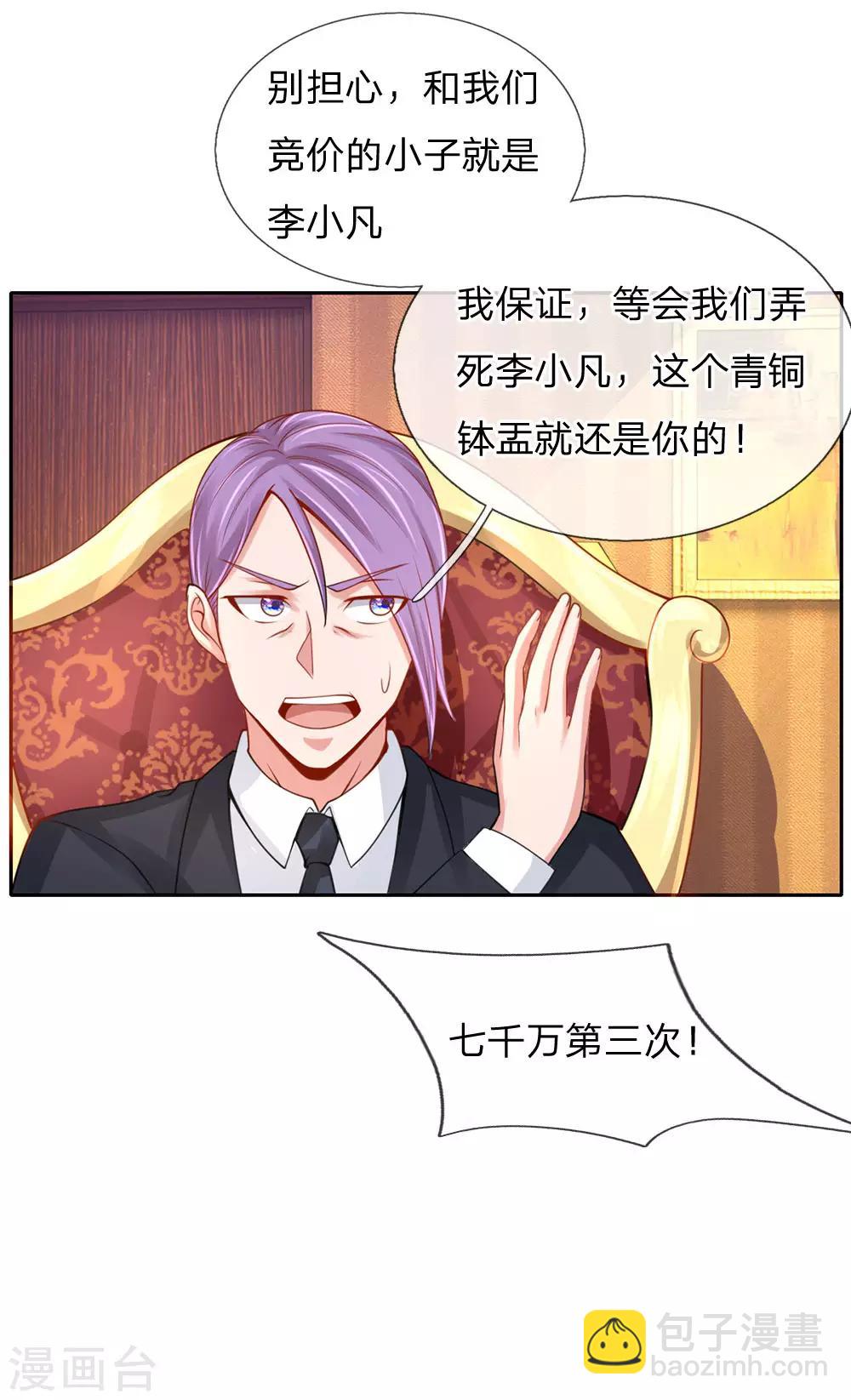 🍘我是大仙尊 第40话 意外之物，恶意竞价 第18页