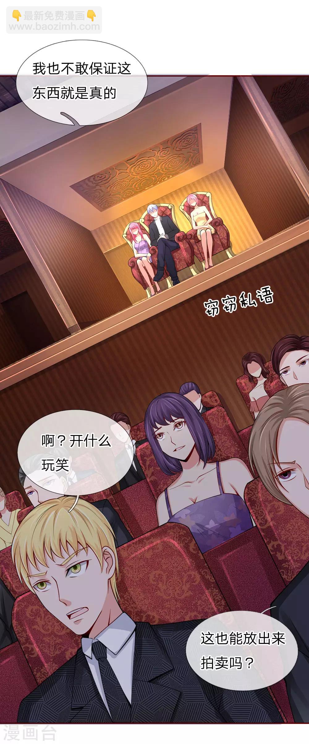 🍘我是大仙尊 第40话 意外之物，恶意竞价 第2页