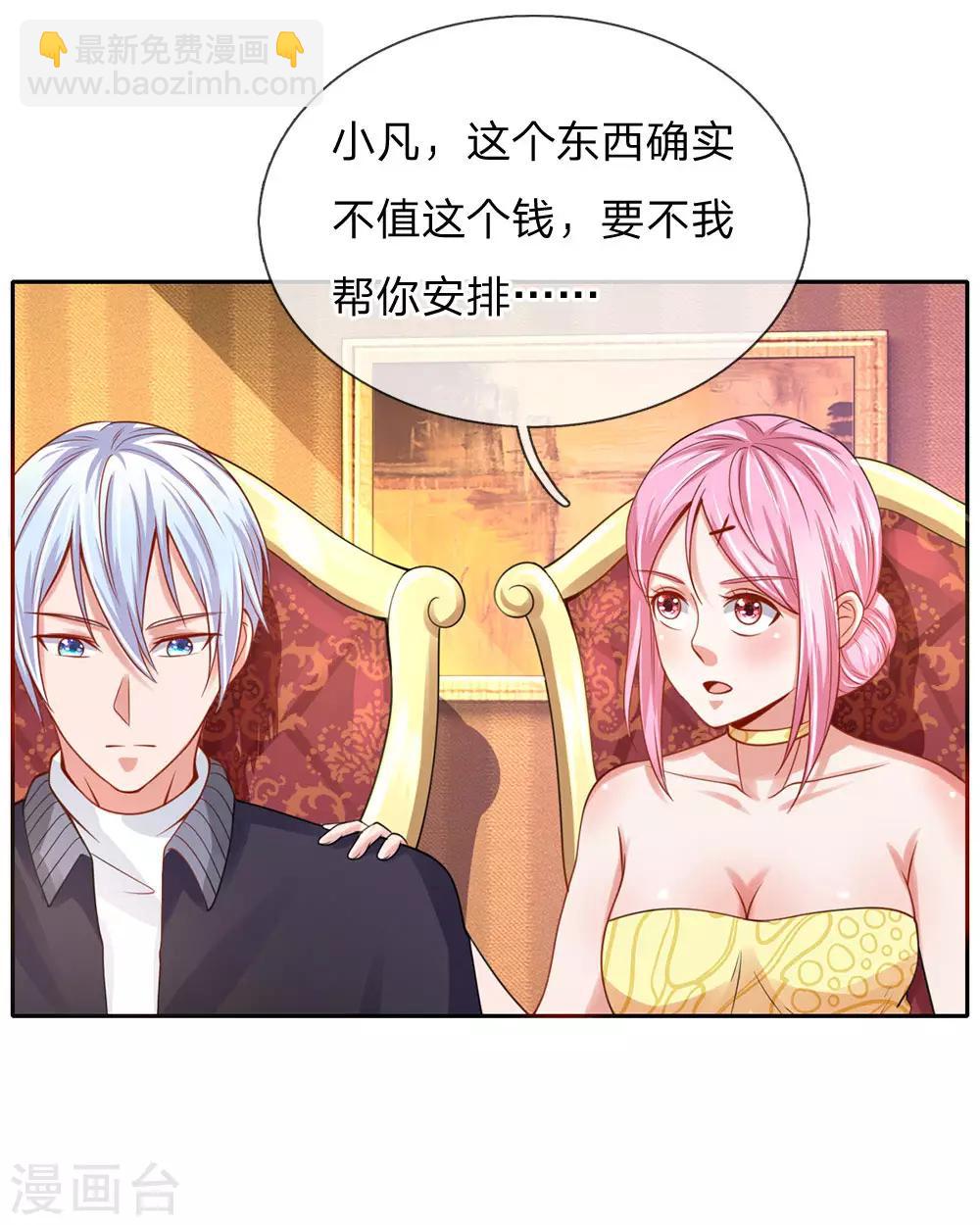 🍘我是大仙尊 第40话 意外之物，恶意竞价 第21页