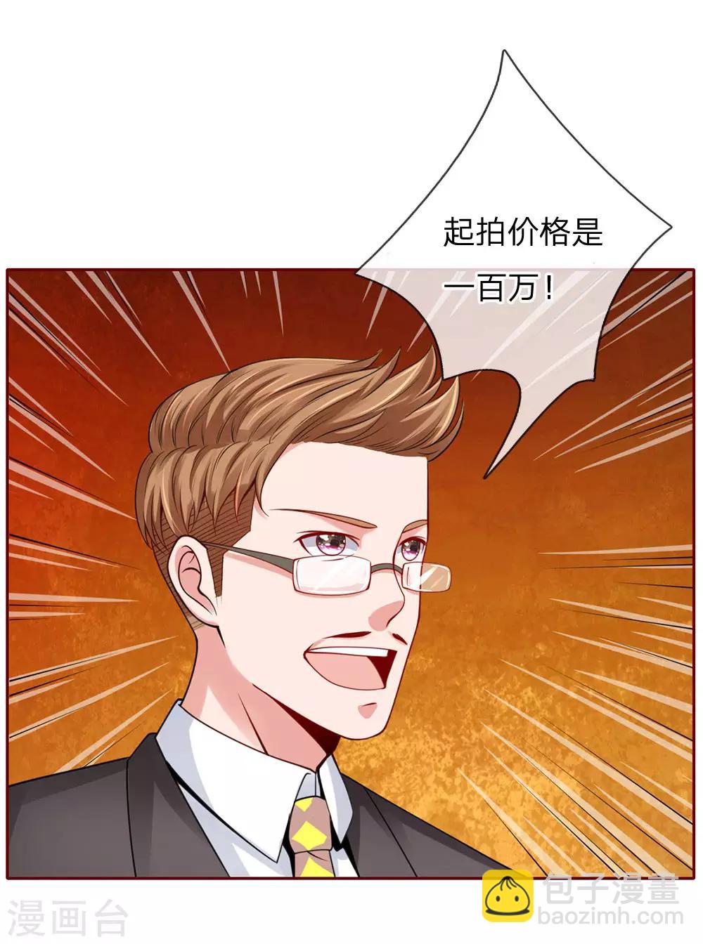 🍘我是大仙尊 第40话 意外之物，恶意竞价 第4页