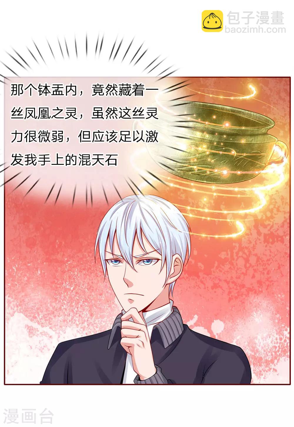 🍘我是大仙尊 第40话 意外之物，恶意竞价 第5页