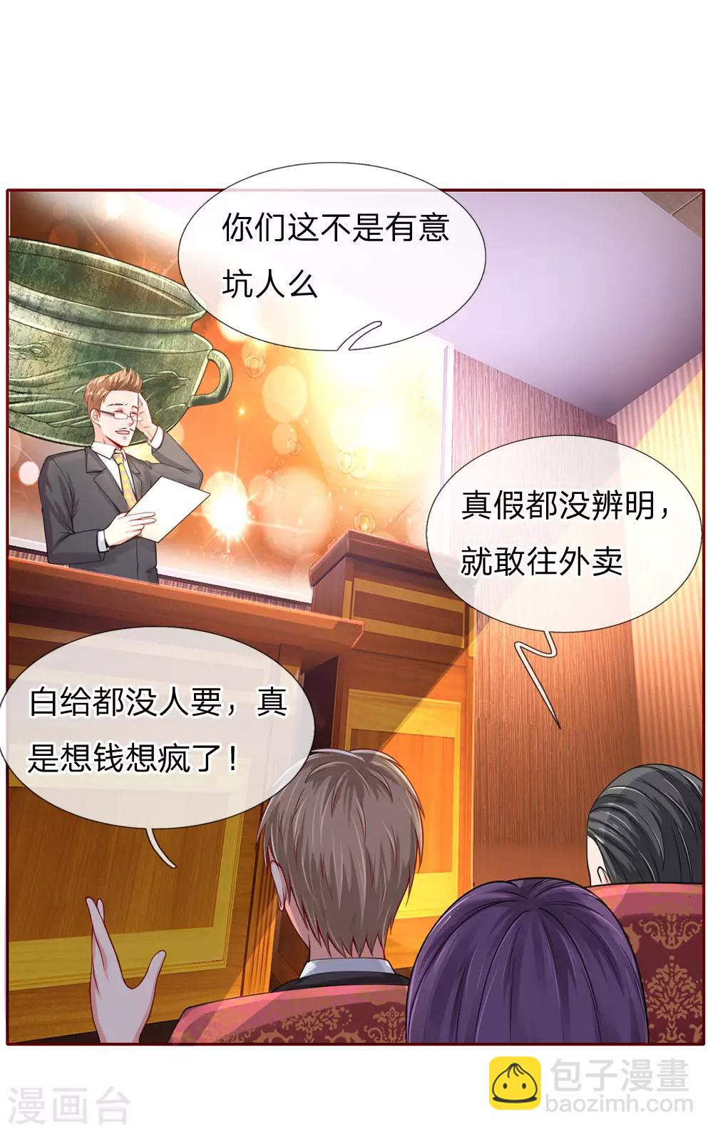 🍘我是大仙尊 第40话 意外之物，恶意竞价 第6页
