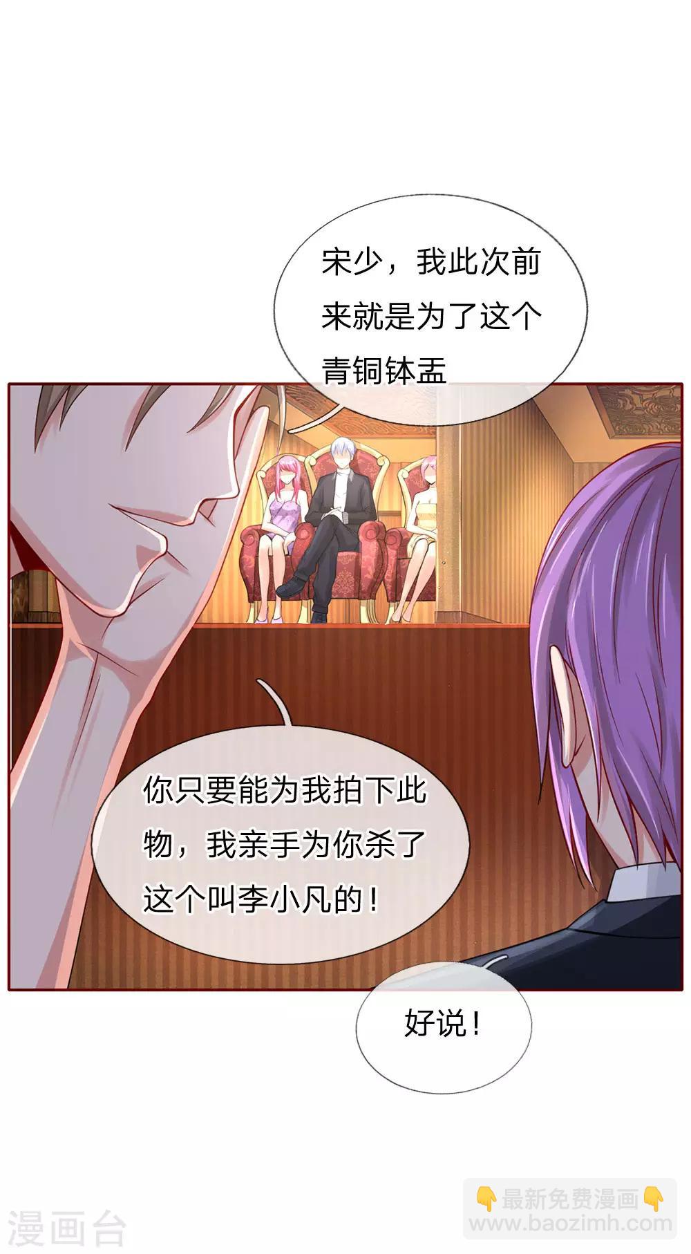🍘我是大仙尊 第40话 意外之物，恶意竞价 第7页