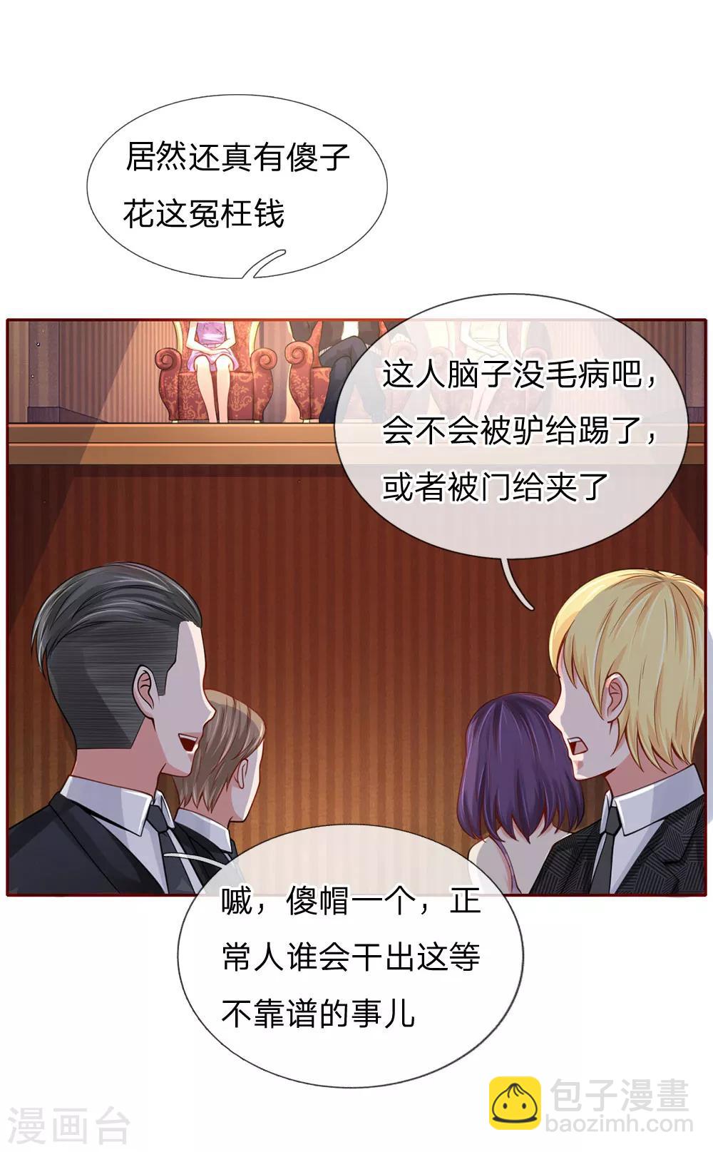 🍘我是大仙尊 第40话 意外之物，恶意竞价 第9页
