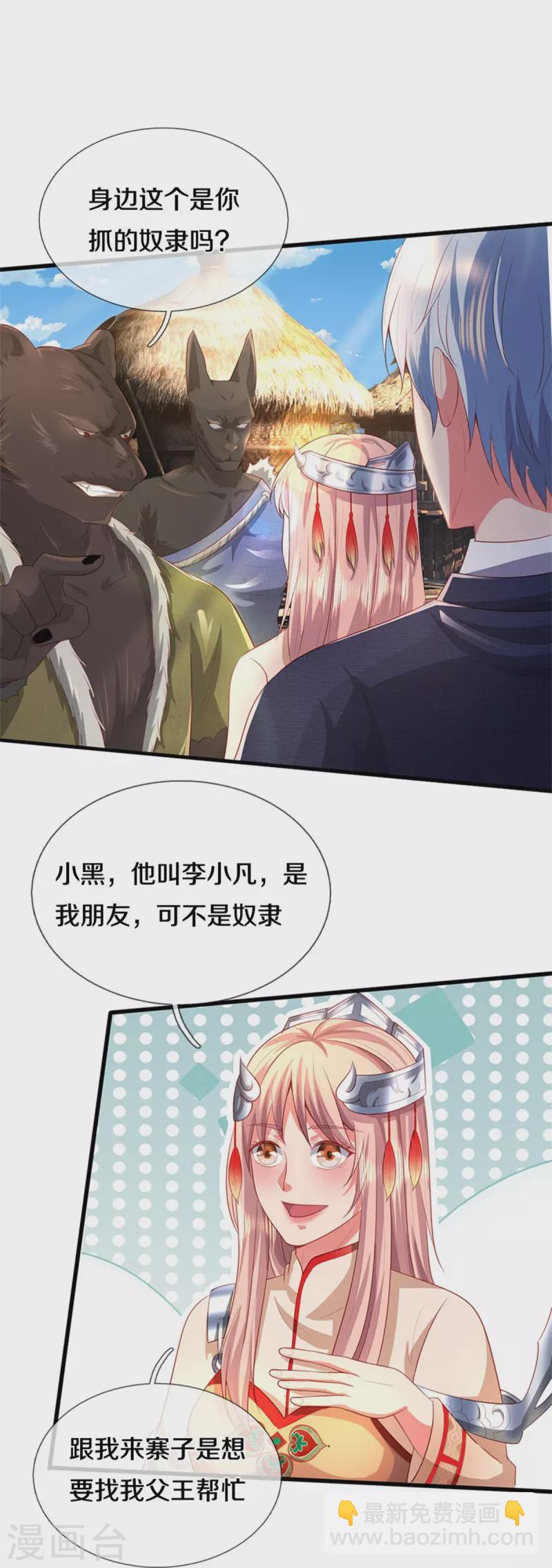 🍘我是大仙尊 第379话 新的奴隶，狡猾多疑 第10页