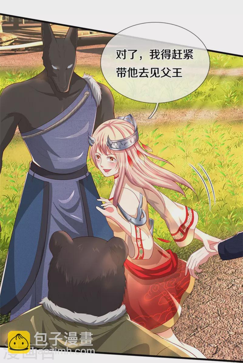 🍘我是大仙尊 第379话 新的奴隶，狡猾多疑 第11页